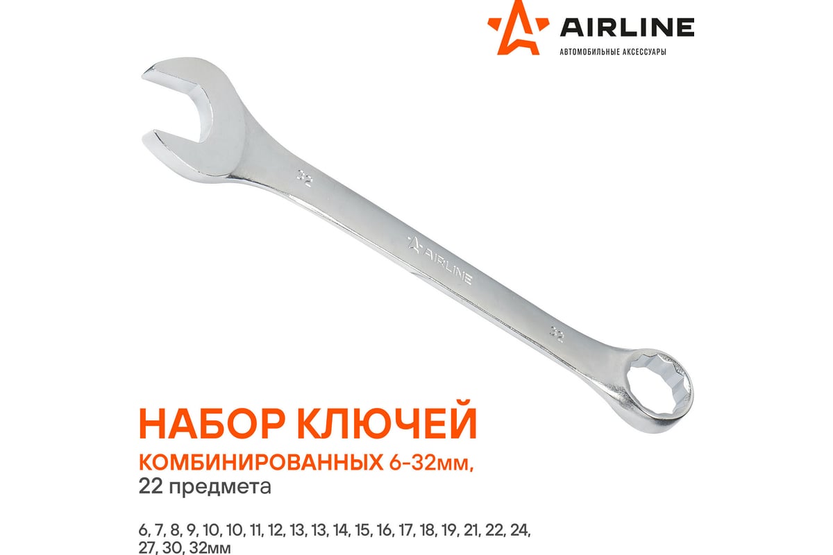 Набор ключей комбинированных 22 предметов (6-32 мм) (сумка) (AIRLINE)