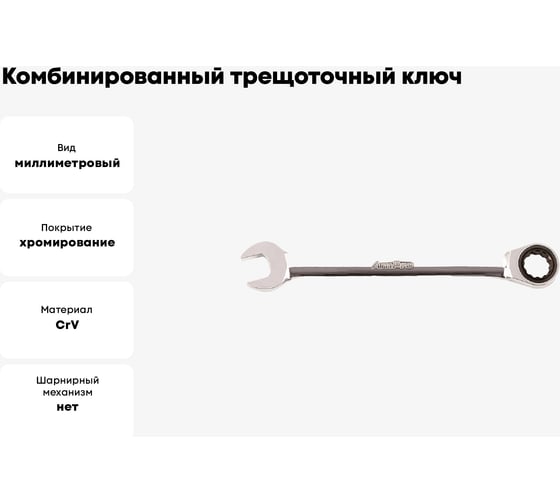 Комбинированный трещоточный ключ AmPro 18мм, T41418