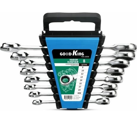Набор комбинированных трещоточных ключей GOODKING 8 предметов TKK-10008