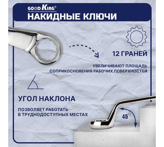Набор гаечных коленчатых ключей GOODKING 6 предметов NK-10006