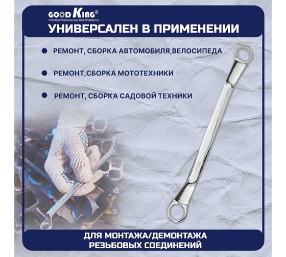 Набор гаечных коленчатых ключей GOODKING 6 предметов NK-10006