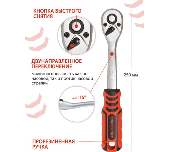 Реверсивная трещотка с прорезиненной ручкой Forcekraft 1/2''(L-250мм, 72зуб) FK-80724(51424)