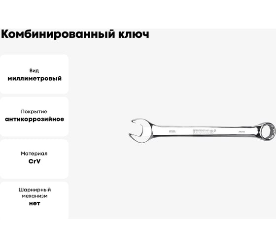 Комбинированный ключ WYNNS CR-V 19мм 50 204 219 00000017781