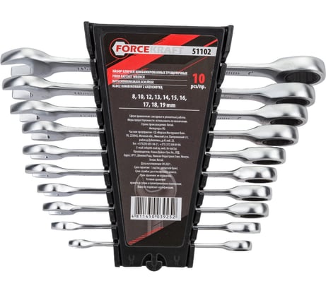 Набор комбинированных трещоточных ключей Forcekraft 10пр. (8,10,12-19 мм) в пласт. держателе FK-51102(51236)