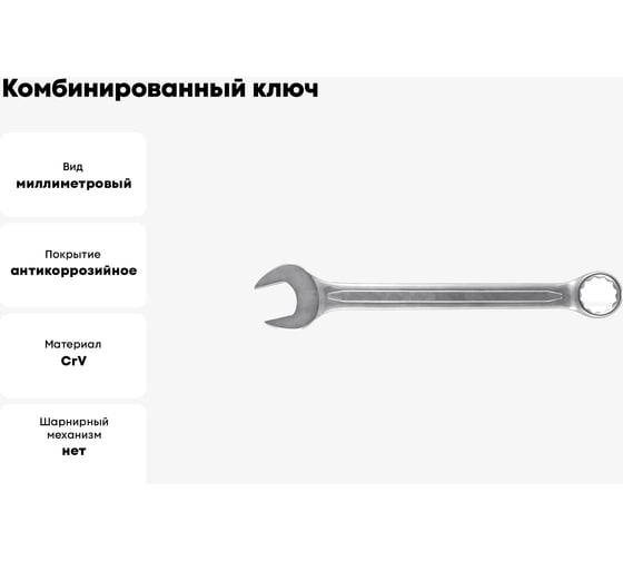 Комбинированный ключ FIT усиленный "Гранд", CrV, холодный штамп 7 мм 63277