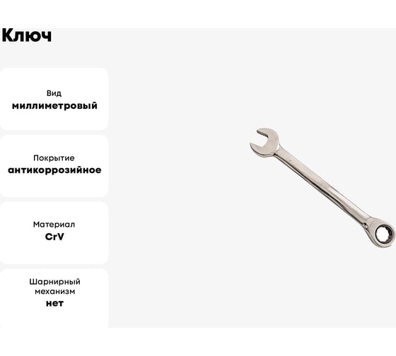 Ключ БМ КГК с трещоткой, 27 мм 742727