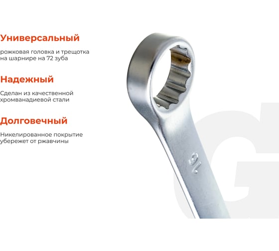 Комбинированный ключ Gigant 16мм сталь Cr-V GCW16