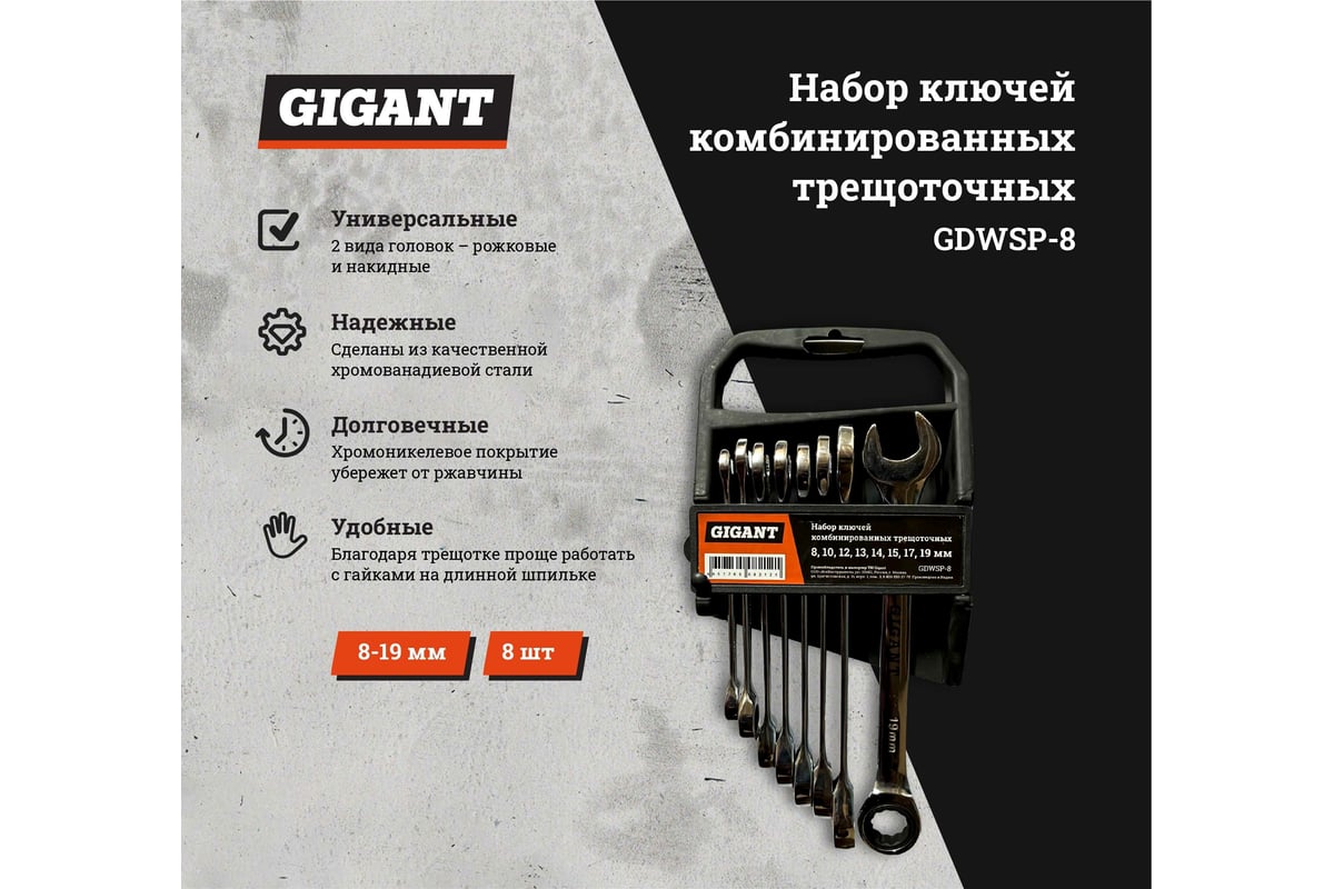 Трещотка gigant. Ключ накидной с трещоткой Gigant. Gdwsp-25.