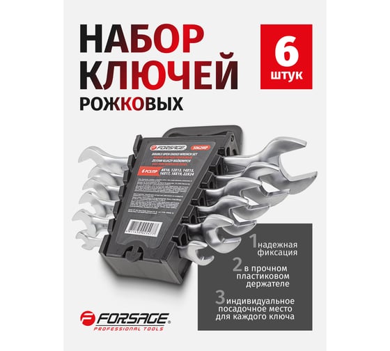 Набор рожковых ключей Forsage  6пр, 8x10,12x13,14x15,16x17,18x19,22x24мм, в пластиковом держателе F-5062MP 51189 F-5062MP(51189)