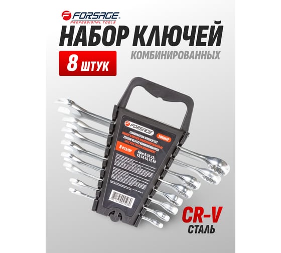 Набор комбинированных ключей Forsage 8пр, 8,10,12-15,17,19мм, в пластиковом держателе F-5086MP 51190 F-5086MP(51190)