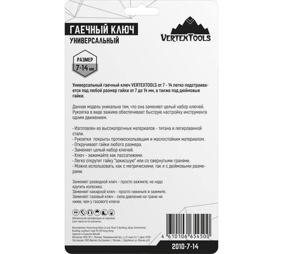 Гаечный универсальный ключ vertextools 7-14мм 2010-7-14