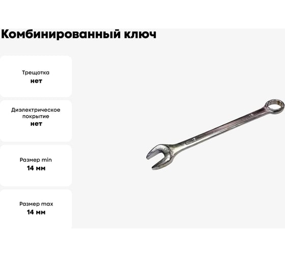 Комбинированный ключ Спец 15 мм, ПРОМО СПЕЦ-3551