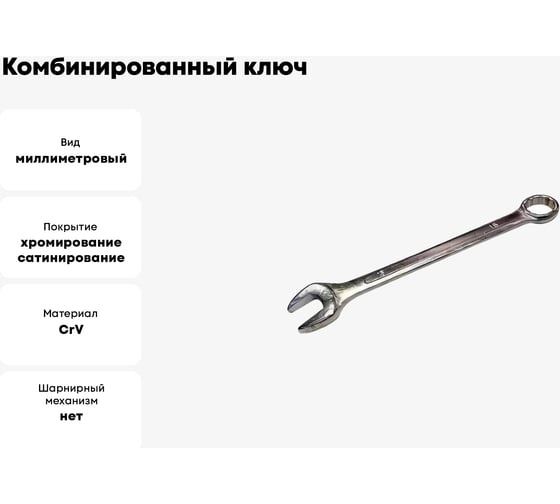 Комбинированный ключ Спец 15 мм, ПРОМО СПЕЦ-3551