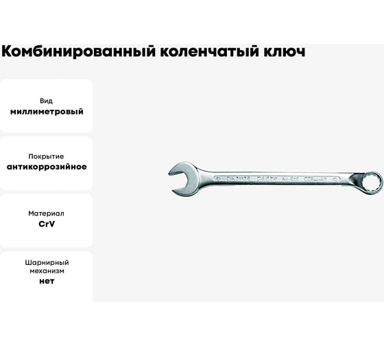 Комбинированный коленчатый удлиненный ключ Padre DIN 3113 Form B 12мм 50 226 145