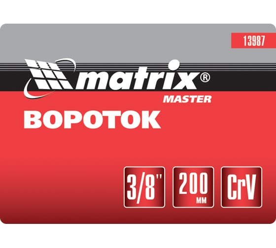 Вороток т-образный, 200 мм, квадрат 3/8, MATRIX 13987