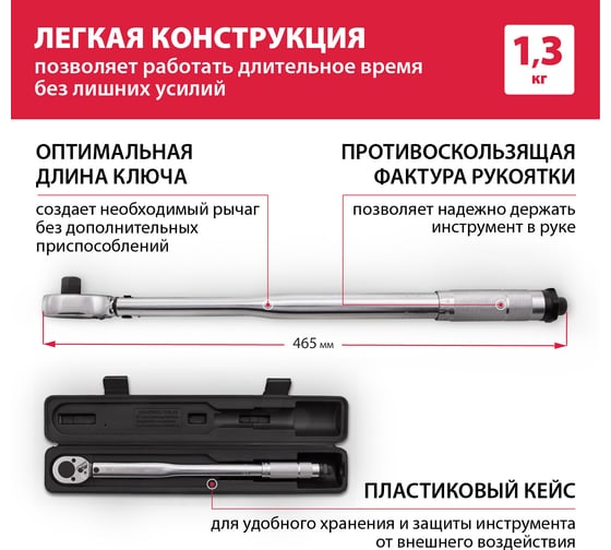 Динамометрический ключ MATRIX 14160, 42–210 Нм