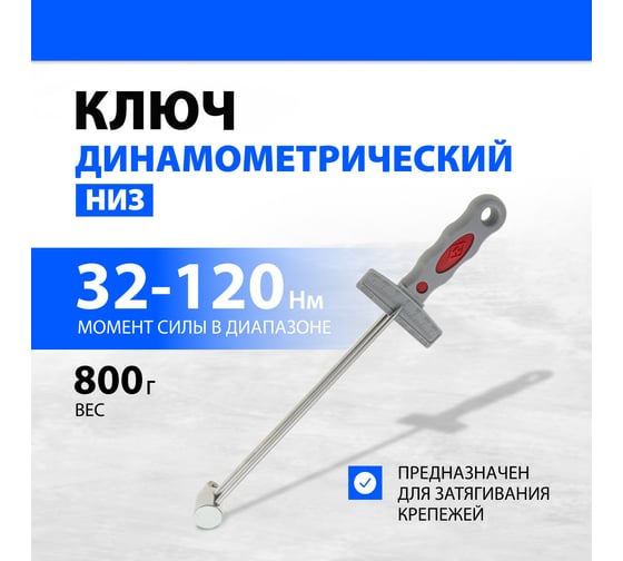 Динамометрический ключ Без бренда 14150
