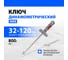 Динамометрический ключ Без бренда 12,5 мм 14150 2