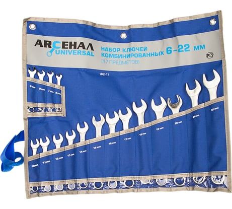 Набор ключей Арсенал НКК-17 комбинированных 20013