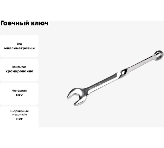 Гаечный ключ YATO 19 мм, закрученный YT-01858