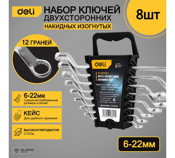 Набор накидных изогнутых гаечных ключей DELI 6-22мм 8 шт. высокоуглеродистая сталь, пластиковый кейс DL150008A 98320
