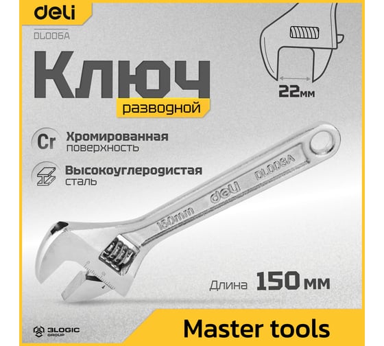 Разводной ключ DELI 150мм DL006A (раскрытие до 22мм, углеродистая сталь) 98307