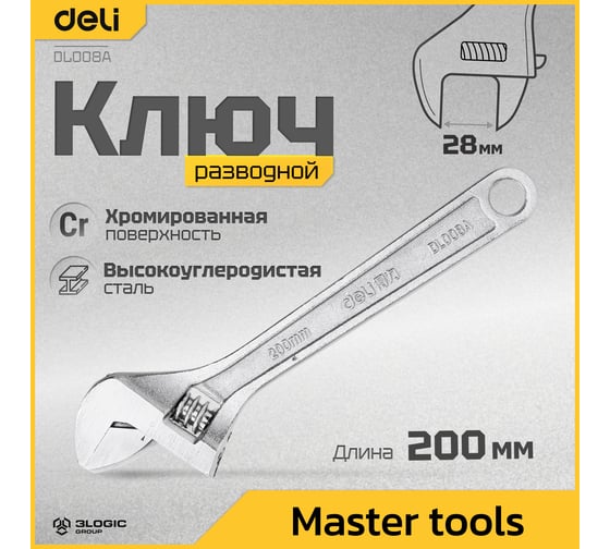 Разводной ключ DELI 200мм DL008A (раскрытие до 28мм, углеродистая сталь) 98308