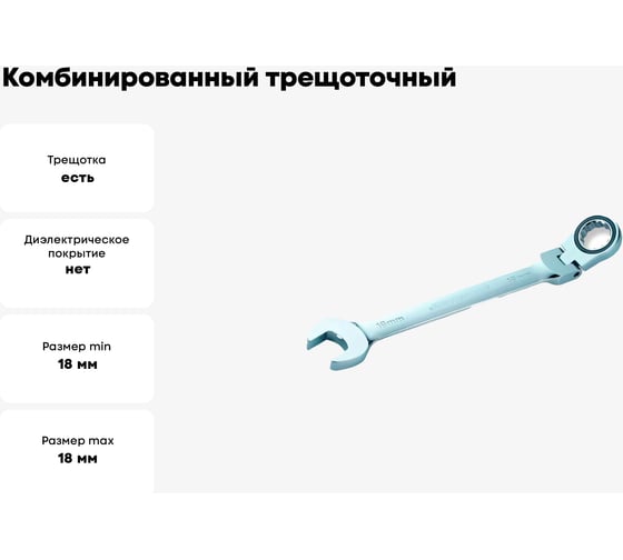 Комбинированный трещоточный карданный ключ Jonnesway W66118