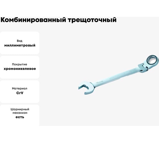 Комбинированный трещоточный карданный ключ Jonnesway W66118