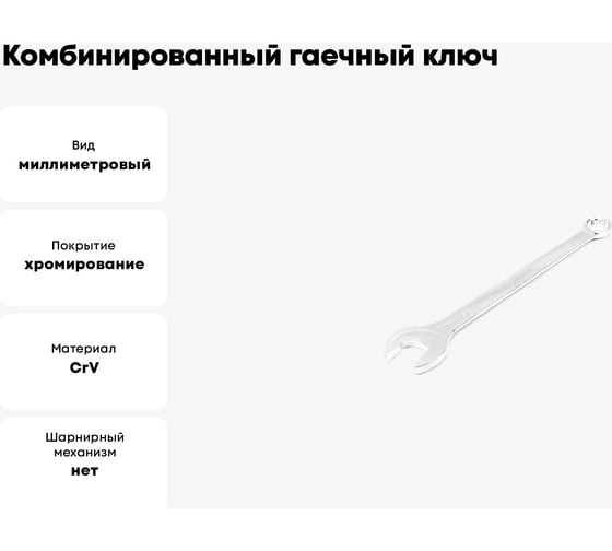 Комбинированный гаечный ключ HORTZ 32x32, хромирование HOR 103522