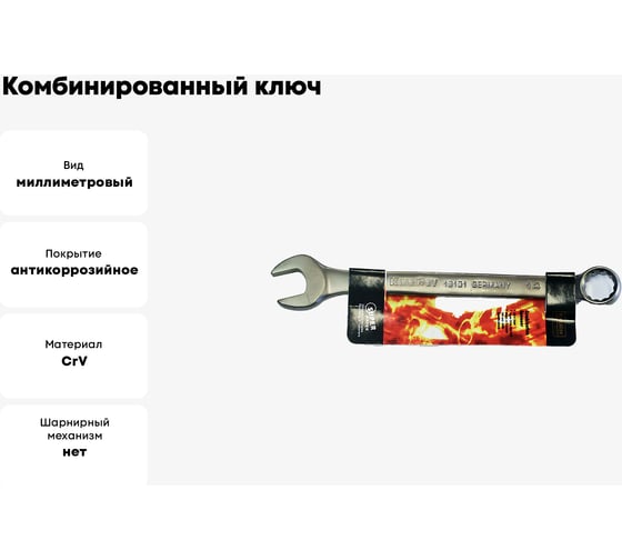 Комбинированный ключ KING ROY 14x14 мм 12982
