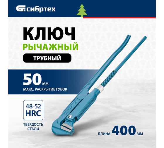 Трубный рычажный ключ № 2, литой СИБРТЕХ 15759