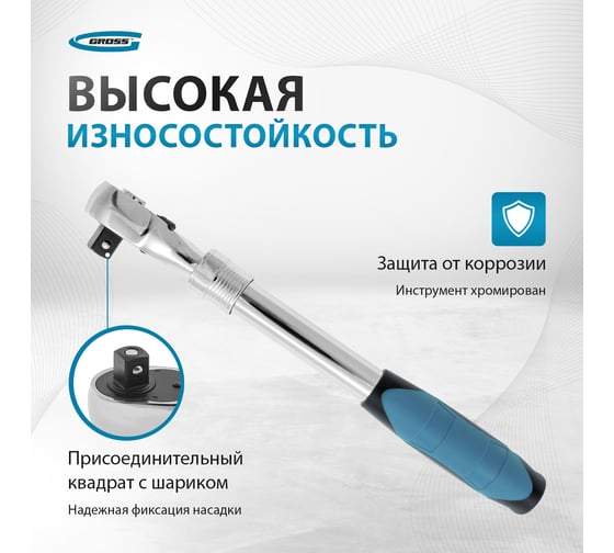 Телескопический трещоточный ключ 3/8" GROSS 14072