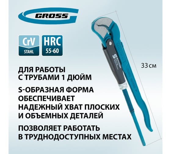 Трубный рычажный ключ №1 тип S, цельнокованый, CrV GROSS 15611