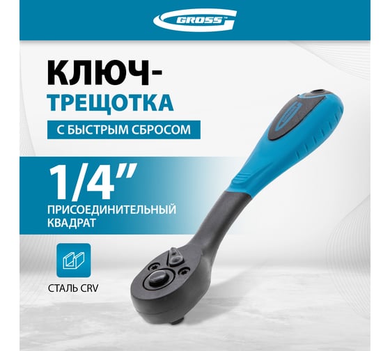 Трещотки 1/4 дюйма, купить по низкой цене – интернет-магазин ...