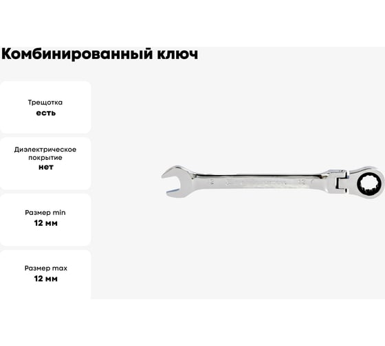 Комбинированный ключ MATRIX PROFESSIONAL 14864