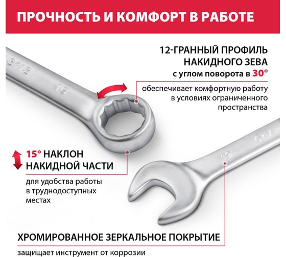 Набор комбинированных ключей 6 - 22 мм MATRIX 15426