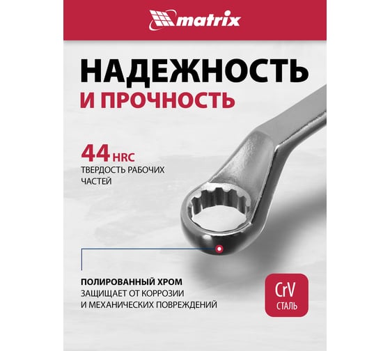 Набор накидных ключей 6–22 мм MATRIX 15332