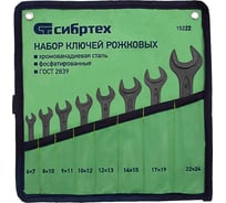 Набор рожковых ключей 6 - 24 мм СИБРТЕХ 8 шт., CrV,фосфатированные,ГОСТ 2839// 15222