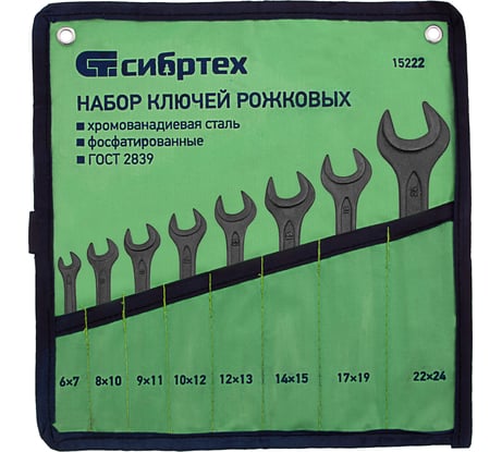 Набор рожковых ключей 6 - 24 мм СИБРТЕХ 8 шт., CrV,фосфатированные,ГОСТ 2839// 15222