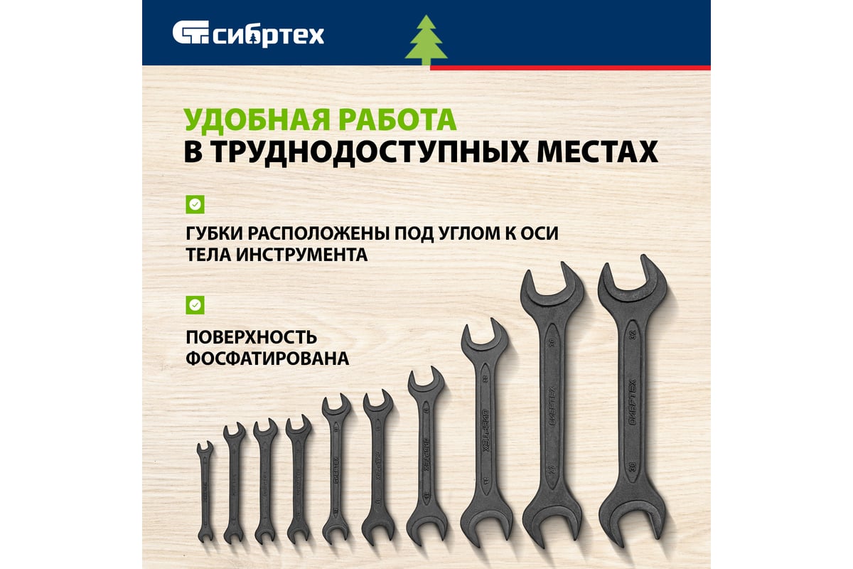 Набор рожковых ключей 6 - 32 мм 10 шт., CrV, фосфатированные, ГОСТ 2839 ...
