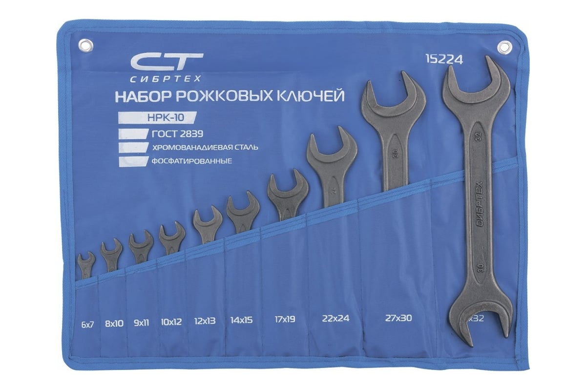 Набор рожковых ключей 6 - 32 мм 10 шт., CrV, фосфатированные, ГОСТ 2839 ...