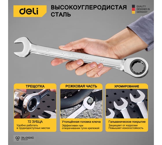 Набор комбинированных ключей с трещоткой DELI dl140106t трещотка, 50bv30, 72 зуба, чехол из ткани oxford, 6 шт. 104510