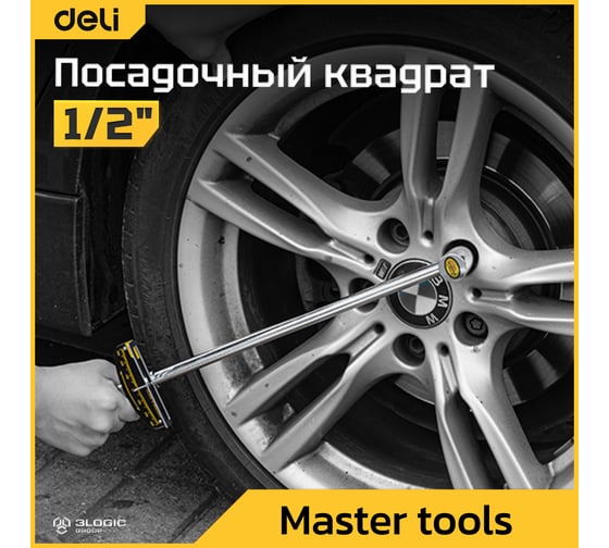 Динамометрический ключ DELI DL300 0-300 нм, 1/2", длина 480 мм, головка Cr-V, противоскользящая рукоятка 104459