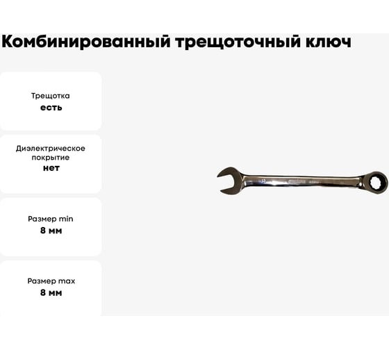 Комбинированный трещоточный ключ 8 мм Ombra SNAP GEAR 035008