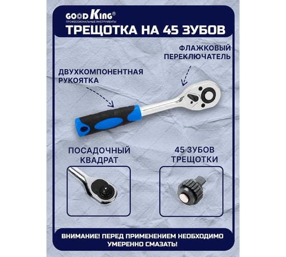 Трещотка GOODKING 3/8 T-103845