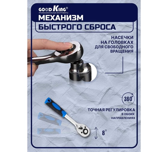 Трещотка GOODKING 3/8 T-103845