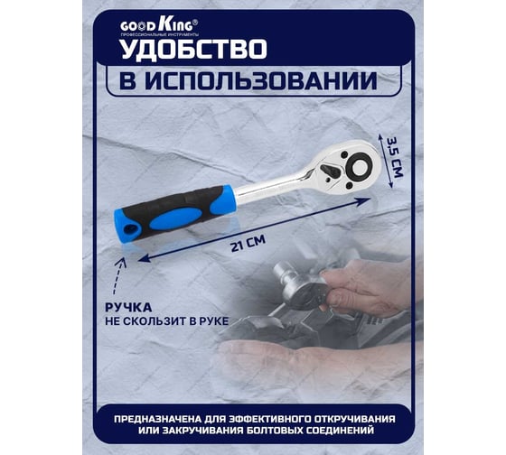 Трещотка GOODKING 3/8 T-103845