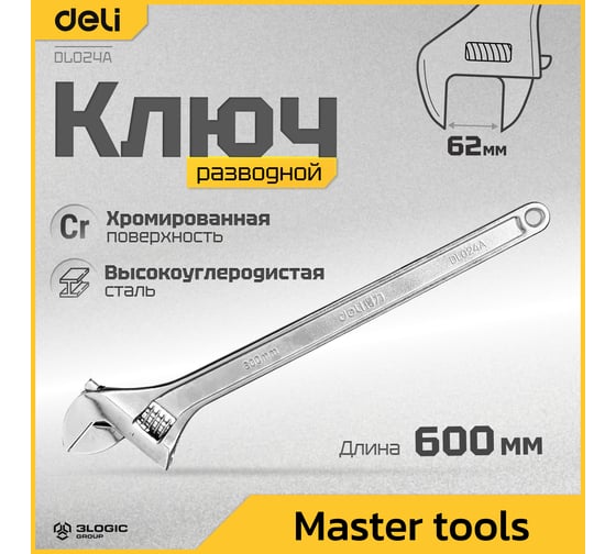 Разводной ключ DELI 600мм DL024A (раскрытие до 62мм, углеродистая сталь) 98313