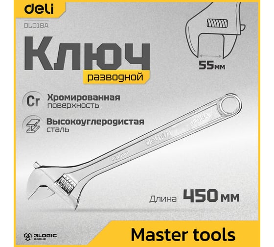 Разводной ключ DELI 450мм DL018A (раскрытие до 55мм, углеродистая сталь) 98312